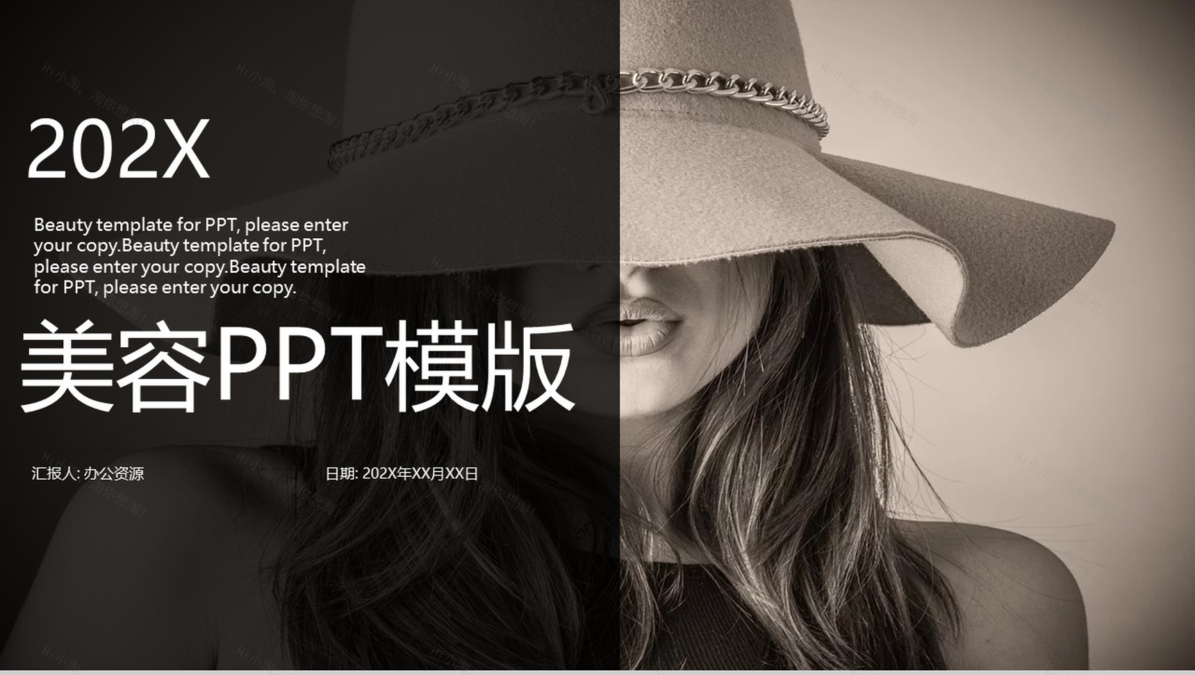 20XX黑色简约欧美时尚美容PPT模板-1