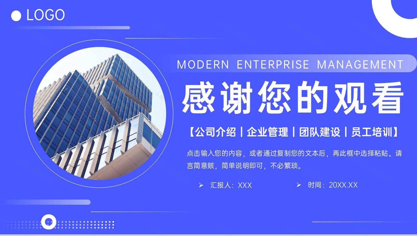 商务风现代企业管理策略汇报公司简介-11