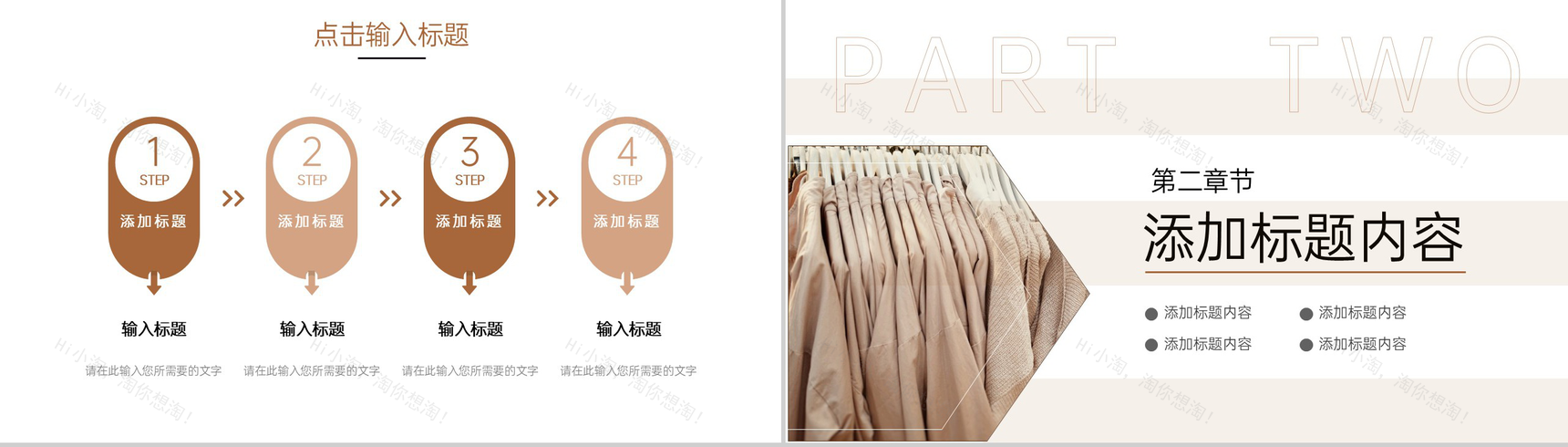 棕色商务风服装招商加盟品牌项目合作方案PPT模板-4