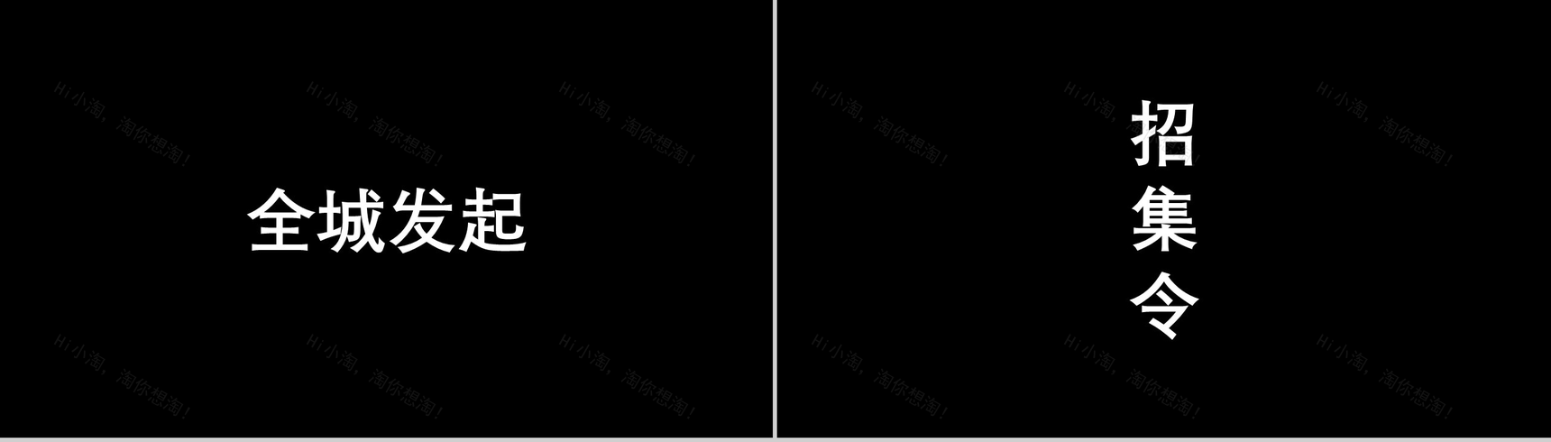 活力快闪企业创意招聘PPT视频-15