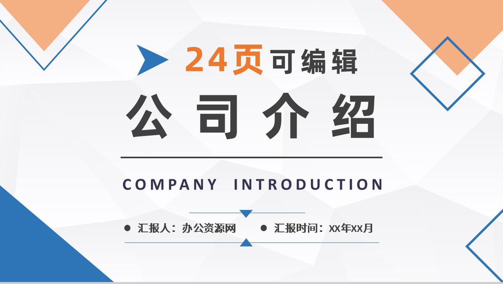 简约公司产品介绍推广企业未来合作发展项目宣传方案演讲PPT模板