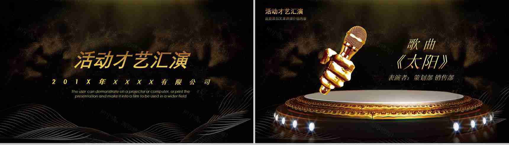 公司启动大会启动仪式PPT模板-10