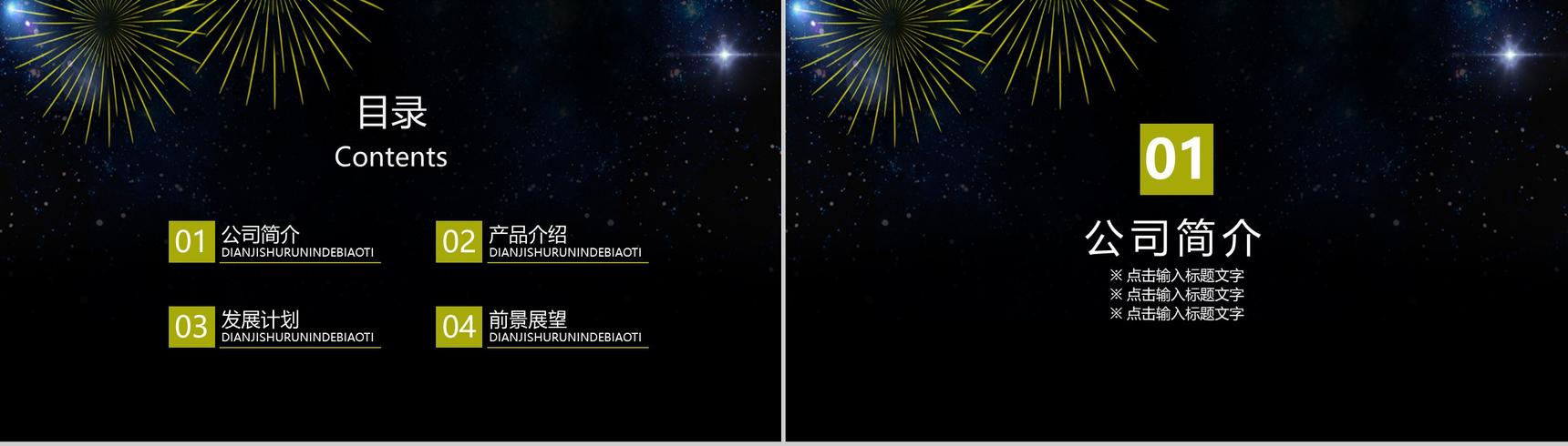 黑色简洁大气商务风格企业宣传PPT模板