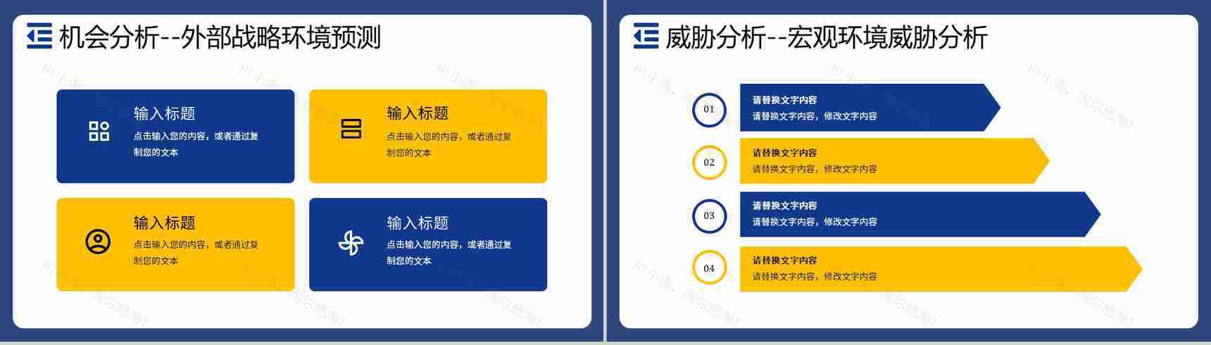 企业数据SWOT分析逻辑关系图形信息可视化PPT模板-10