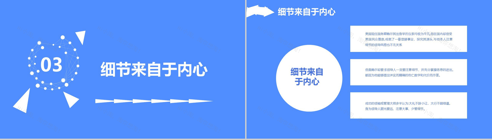 蓝色小事成就大事细节成就完美企业文化管理活动理念PPT模板-7