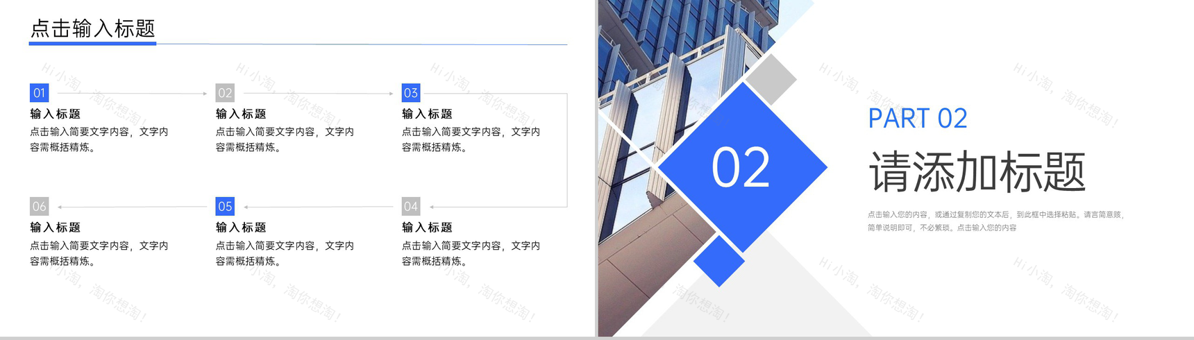 蓝色商务风高效团队建设公司发展历程介绍PPT模板-4