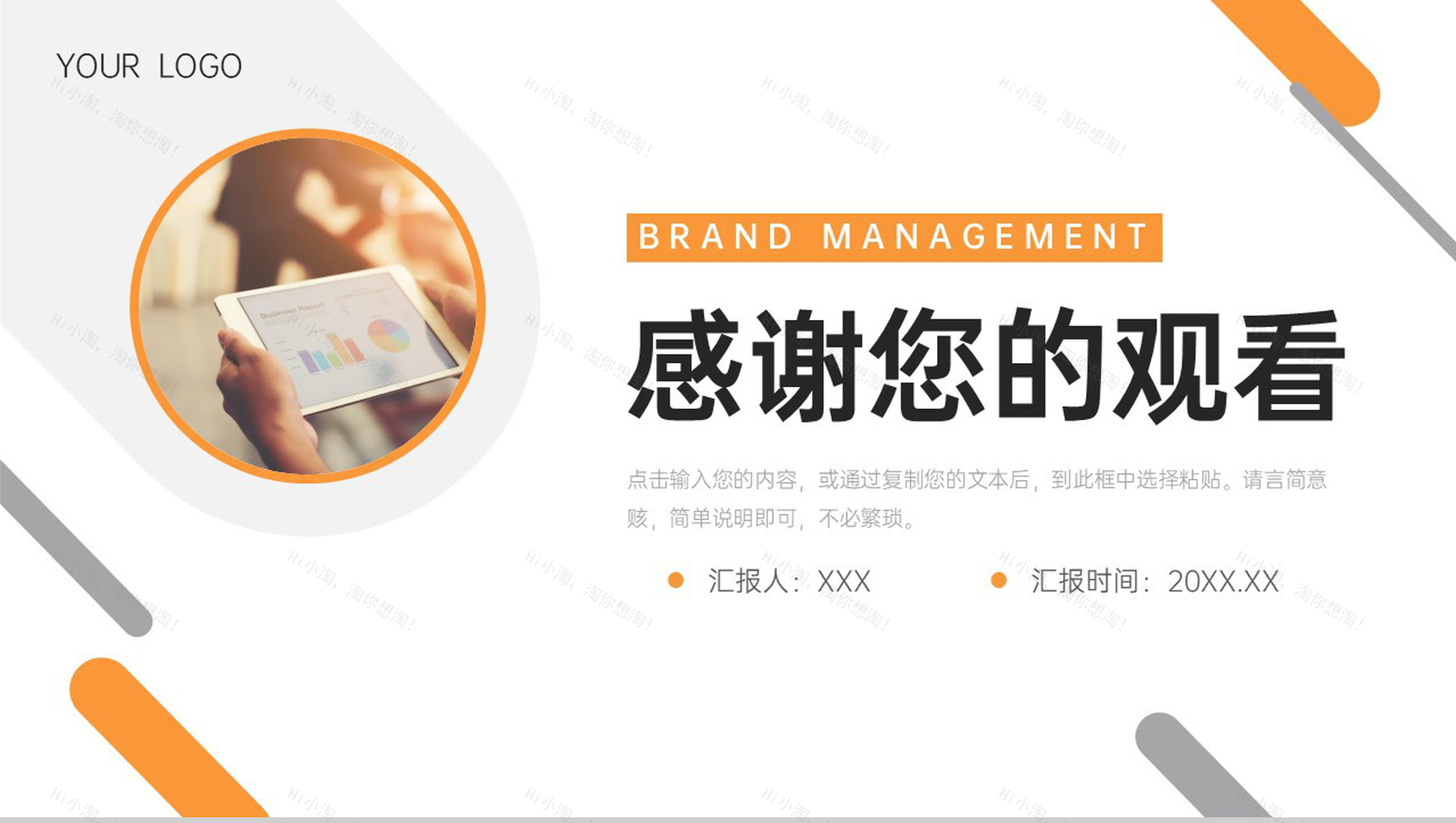 橙色简约品牌管理策略市场营销分析PPT模板-11