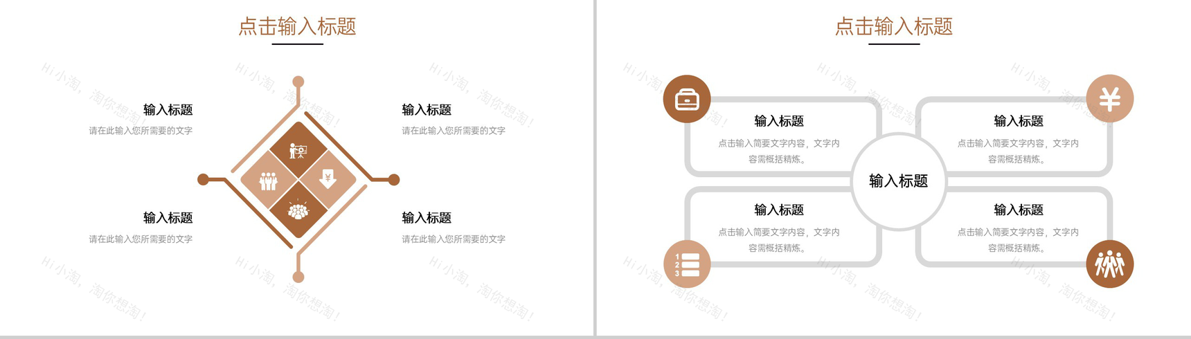 棕色商务风服装招商加盟品牌项目合作方案PPT模板-5
