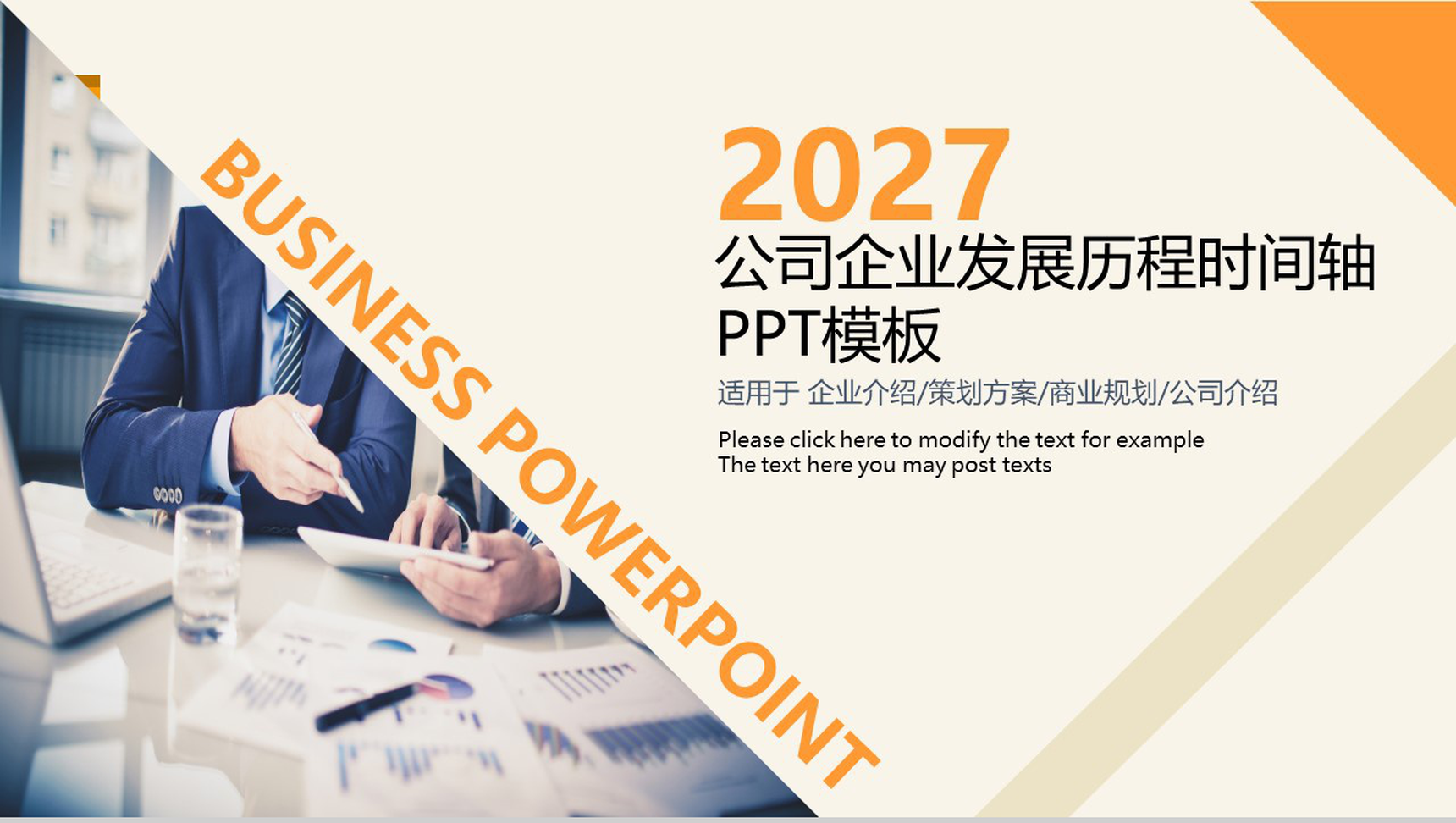 彩色公司企业发展历程时间轴PPT模板