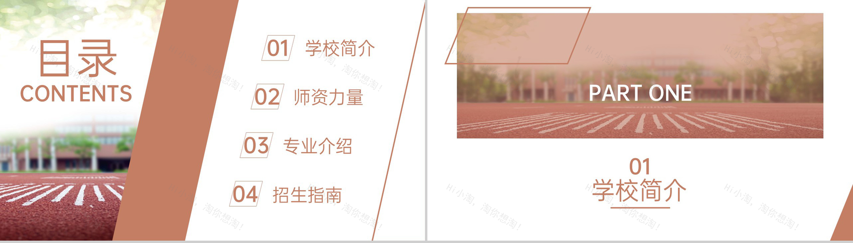 棕色商务风大学招生简介教育宣传招生指南PPT模板-2