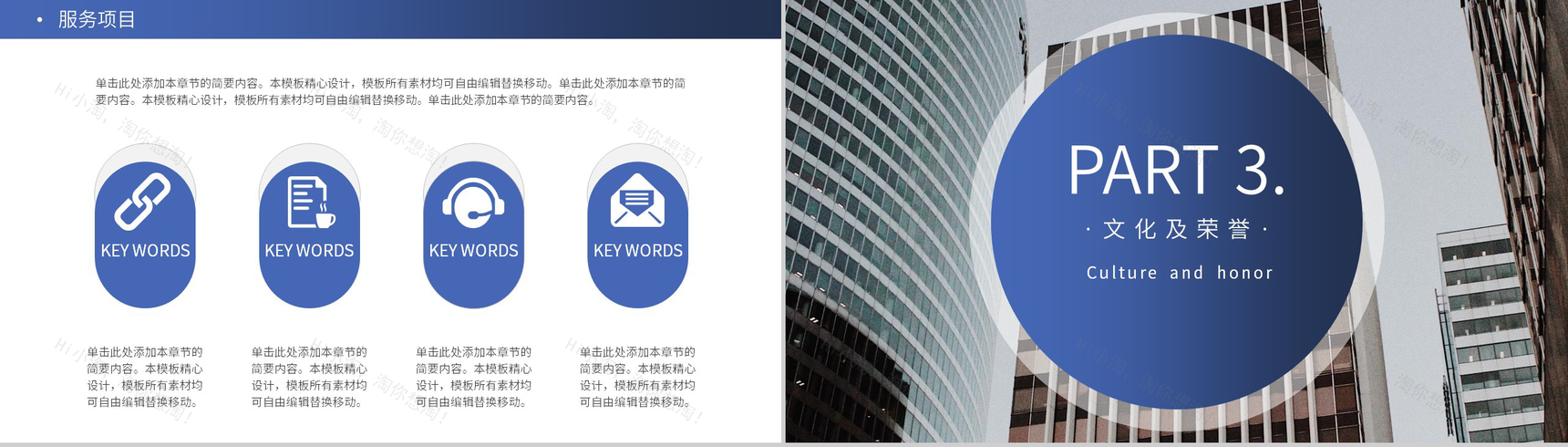 蓝色商务风企业介绍文化宣传未来发展规划PPT模板-9