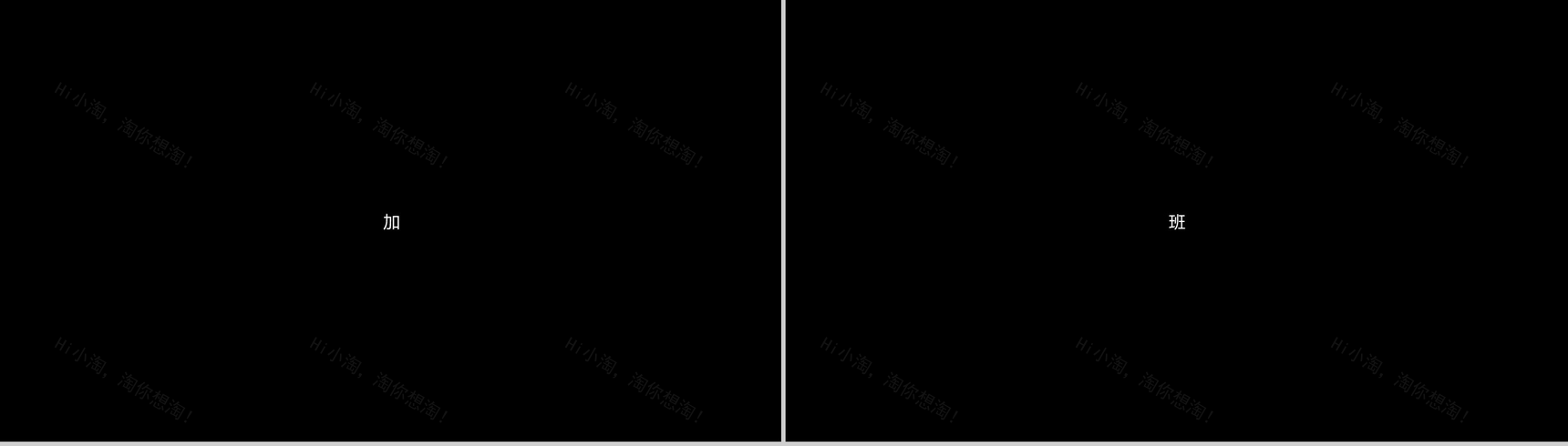黑色大气公司简介企业宣传介绍快闪视频PPT模板-17