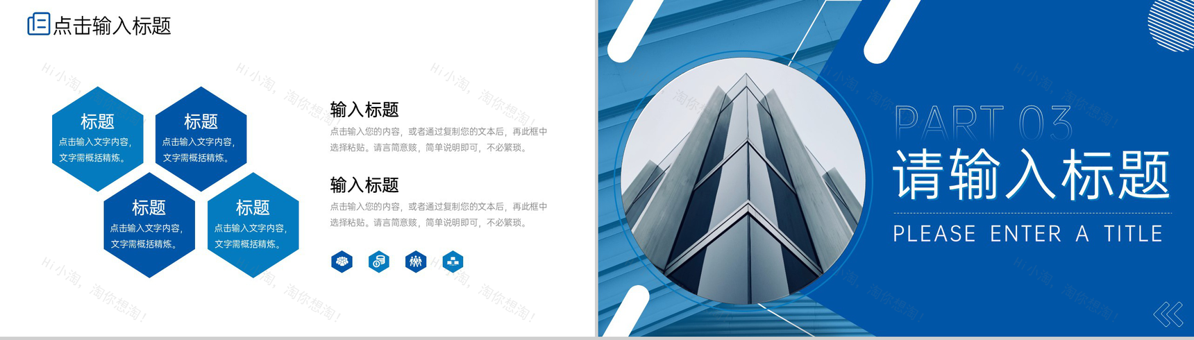 蓝色商务风现代企业管理建设方案介绍PPT模板-6