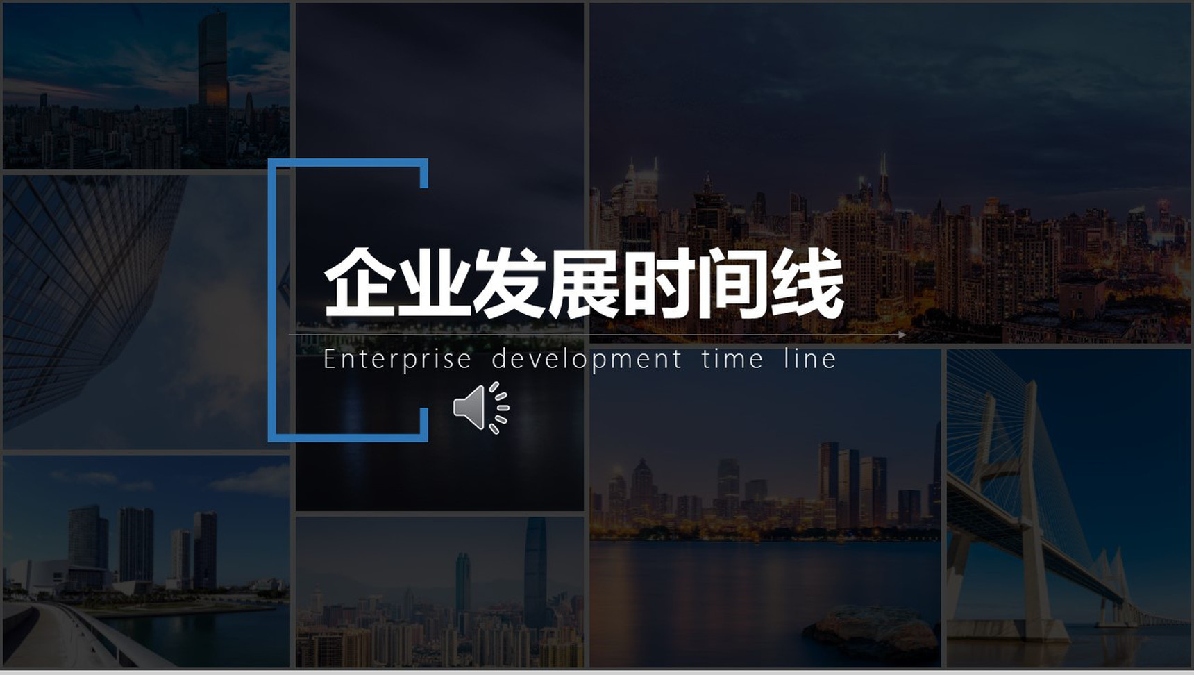 商务简约企业发展时间线图表PPT模板