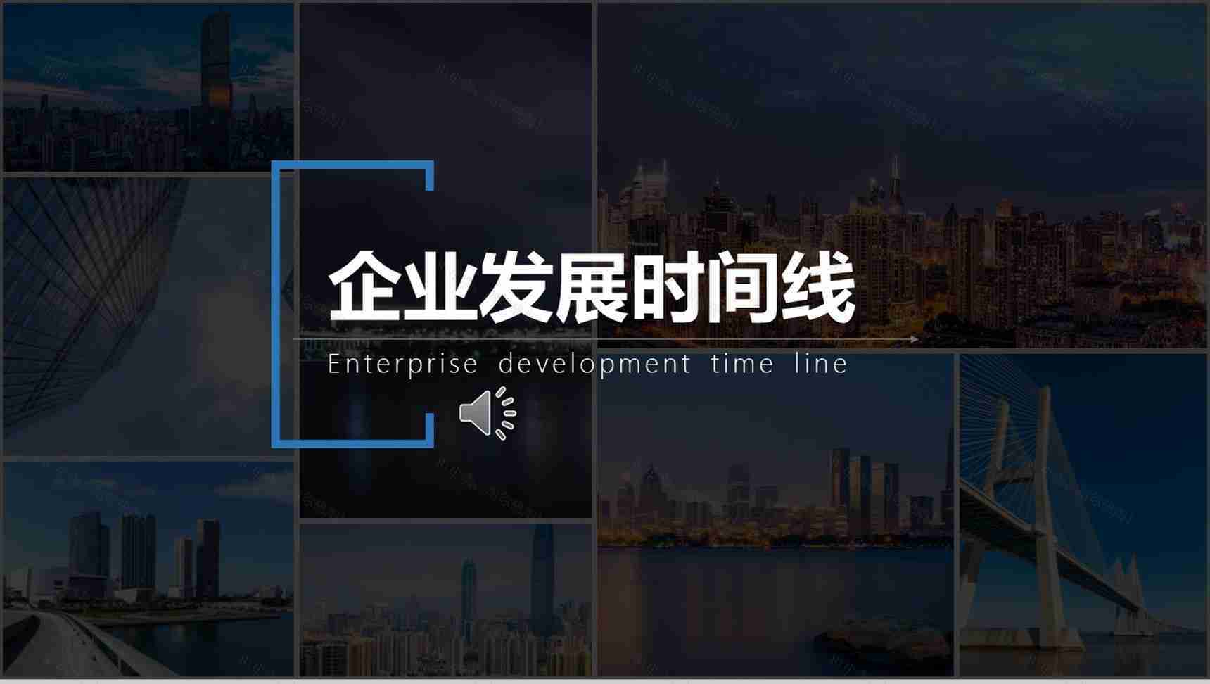 商务简约企业发展时间线图表PPT模板-1