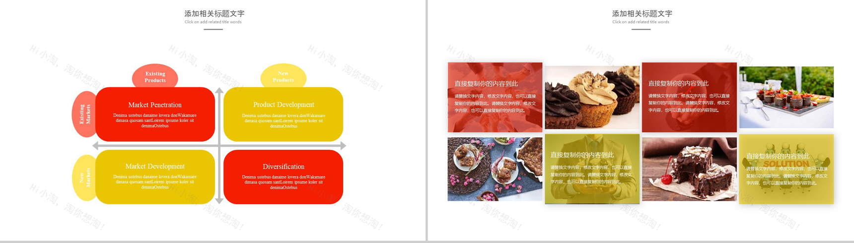 可爱甜点蛋糕主题产品推广PPT模板-9