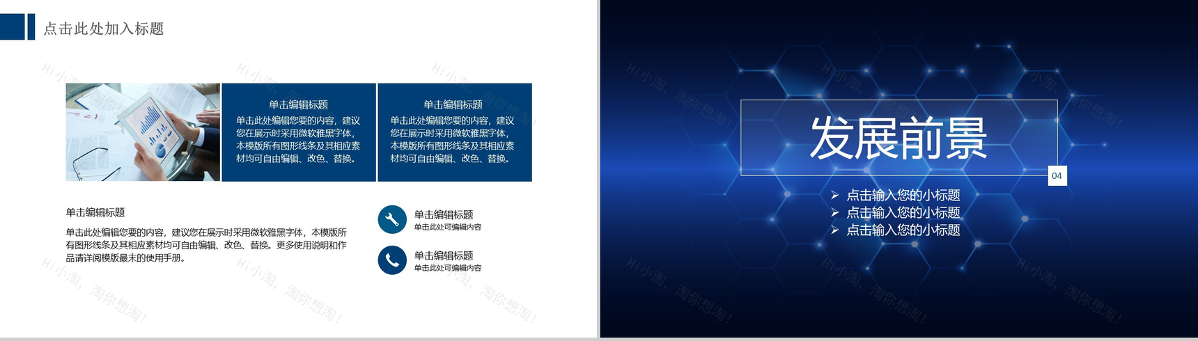 蓝色现代商务公司介绍企业宣传PPT模板-8