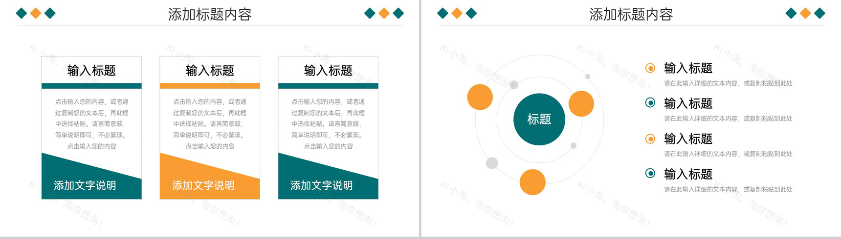 商务撞色公司品牌管理营销策划方案PPT模板-7