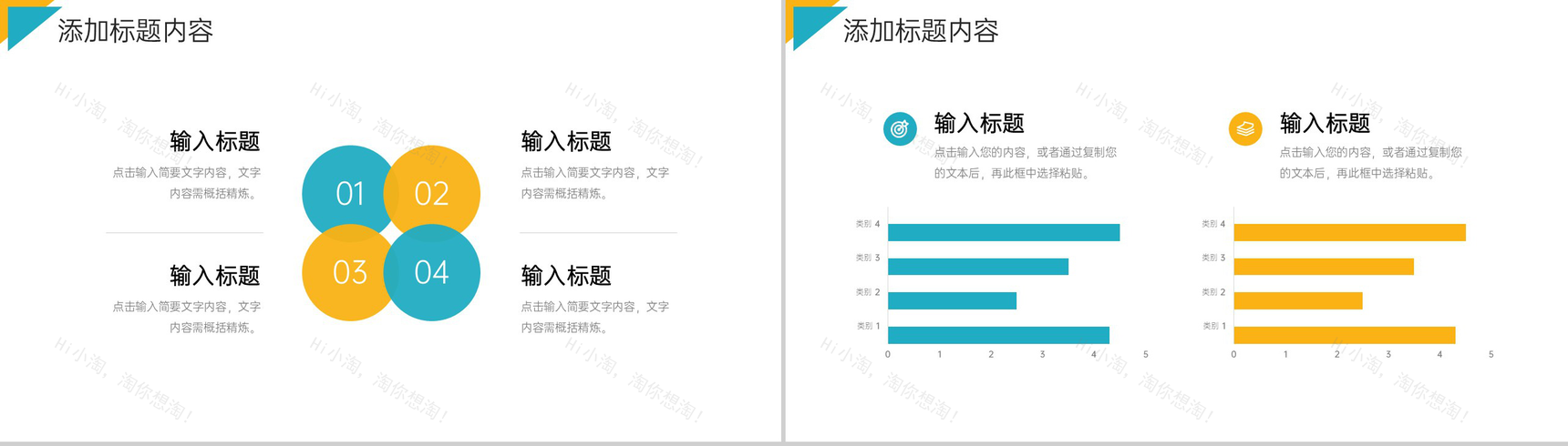 创意撞色团队业务介绍员工管理培训PPT模板-8