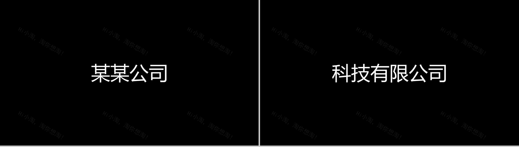 创意简约快闪企业招聘视频PPT模板-7