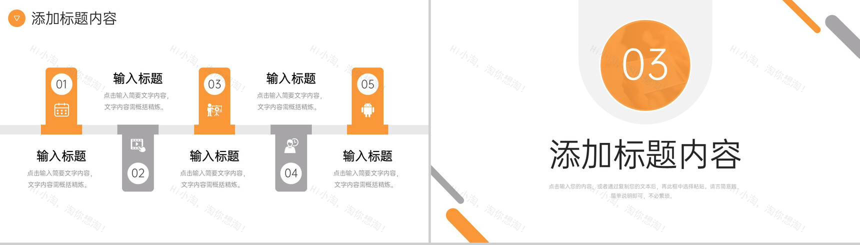 橙色简约品牌管理策略市场营销分析PPT模板-6