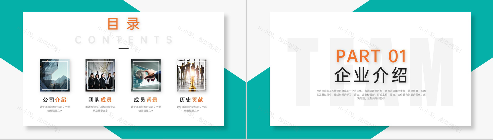 绿色商务风公司简介团队成员介绍成绩展示PPT模板-2