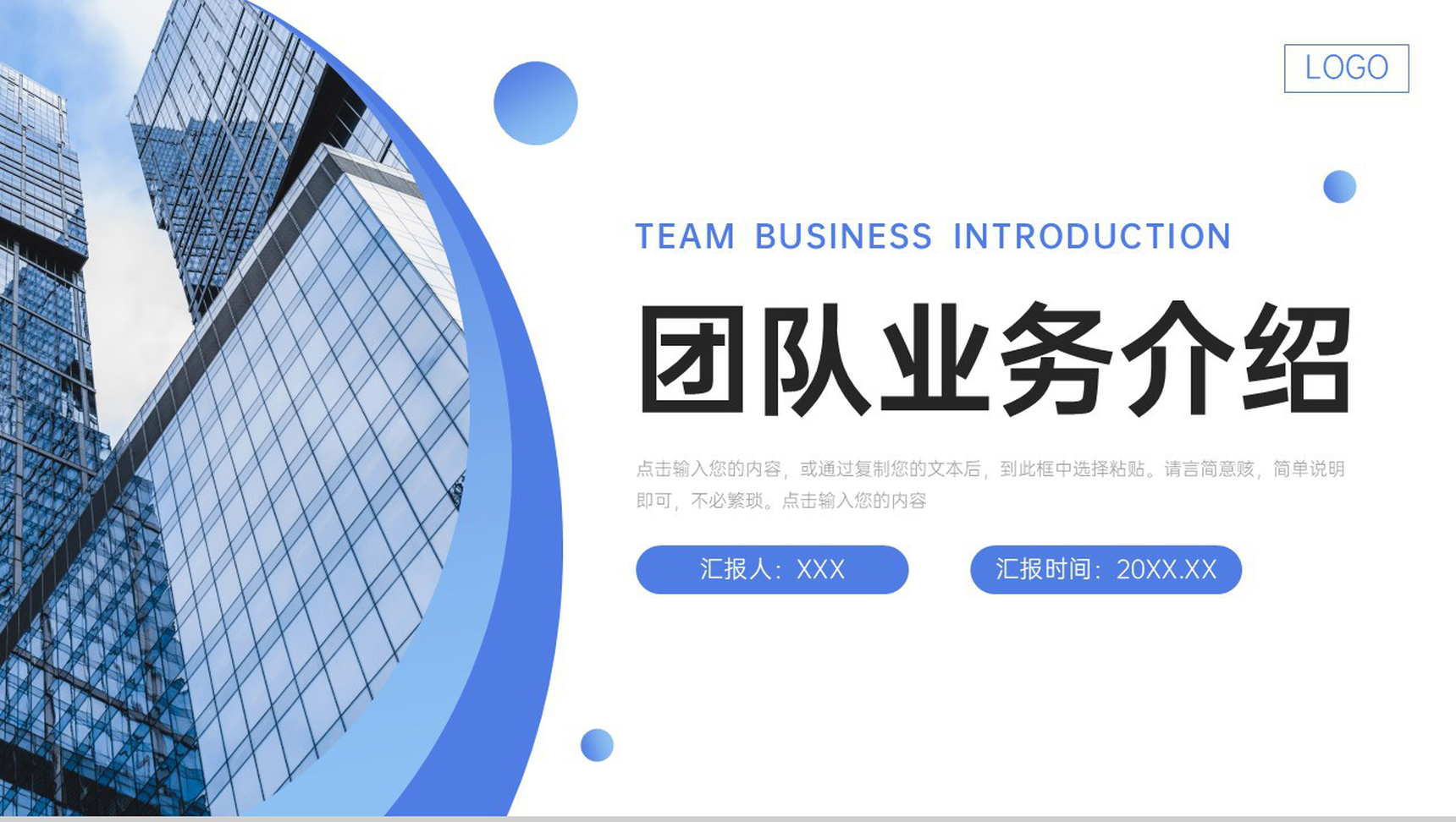 商务大气团队业务介绍公司发展历程宣讲PPT模板