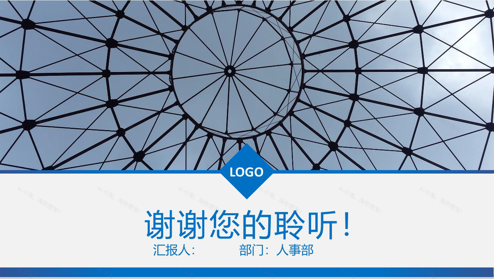 组织架构图人事部组织PPT模板-7