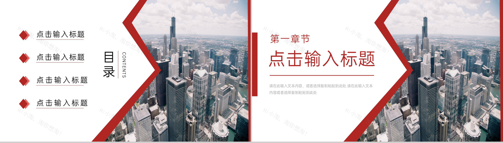 红色大气企业高效团队建设员工培训素质拓展PPT模板-2