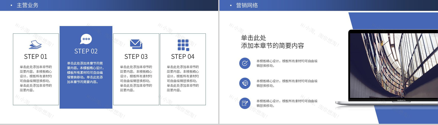 蓝色商务风企业介绍文化宣传未来发展规划PPT模板-7