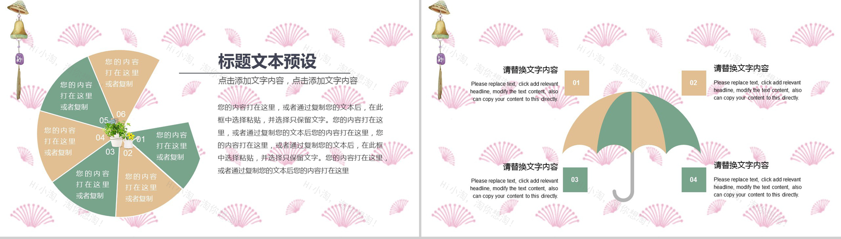 小清新企业介绍产品宣传PPT模板-12