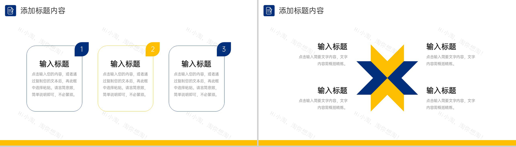 创意撞色企业战略规划部门管理方案PPT模板-9