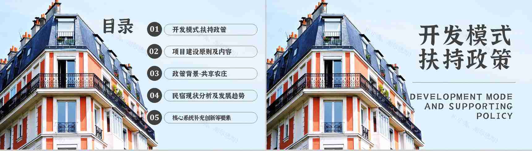 民宿招商加盟与投资计划项目介绍PPT模板-2