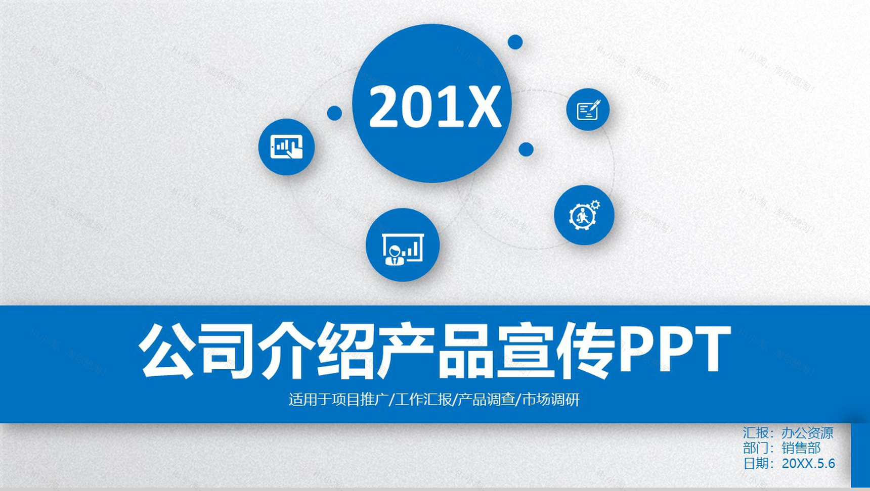 微立体简约产品宣传个人总结汇报PPT模板-1