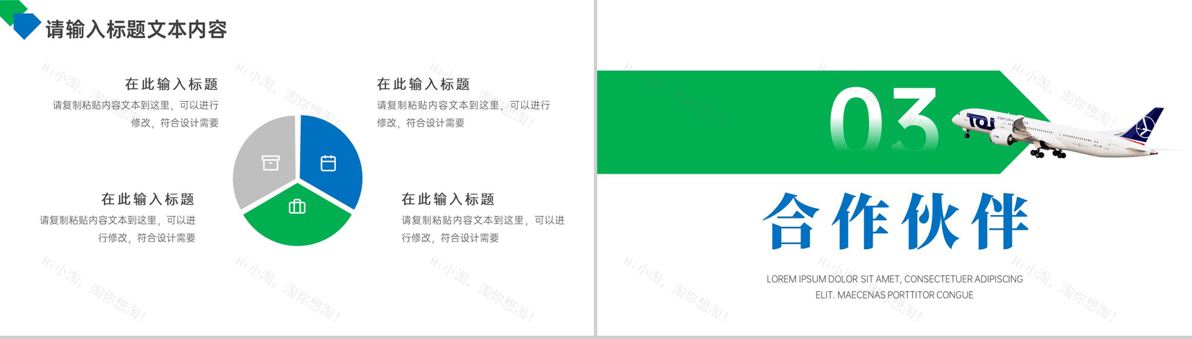 绿色简约航空公司简介PPT模板-5