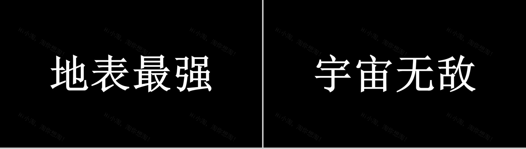 黑色商务风格公司产品宣传快闪PPT模板-5