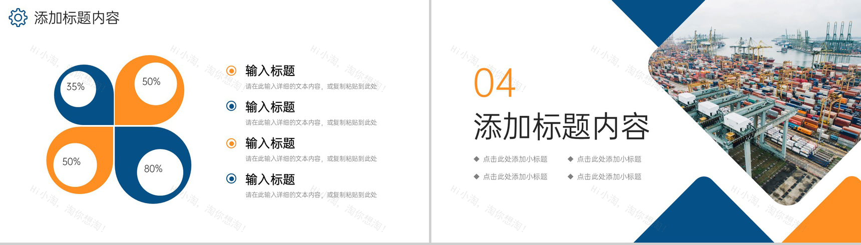 创意撞色供应链管理物流金融合作宣讲PPT模板-8