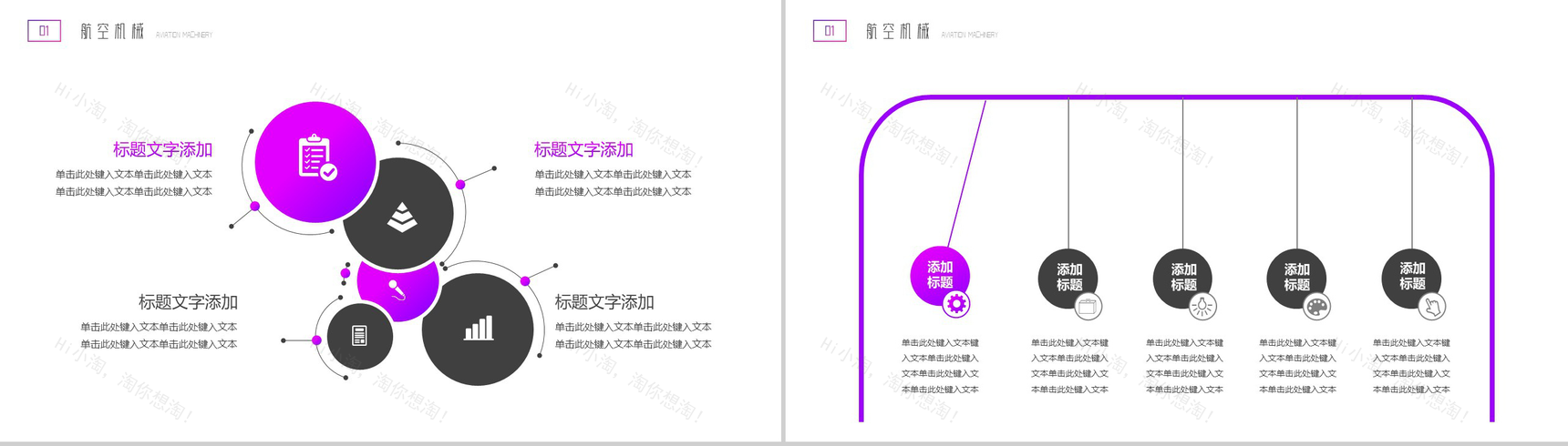 紫色渐变航空机械制造PPT模板-7