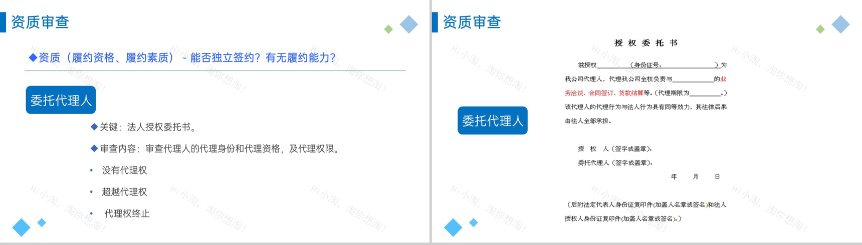 蓝色企业法务培训之合同管理法制人员基本要求PPT模板-6