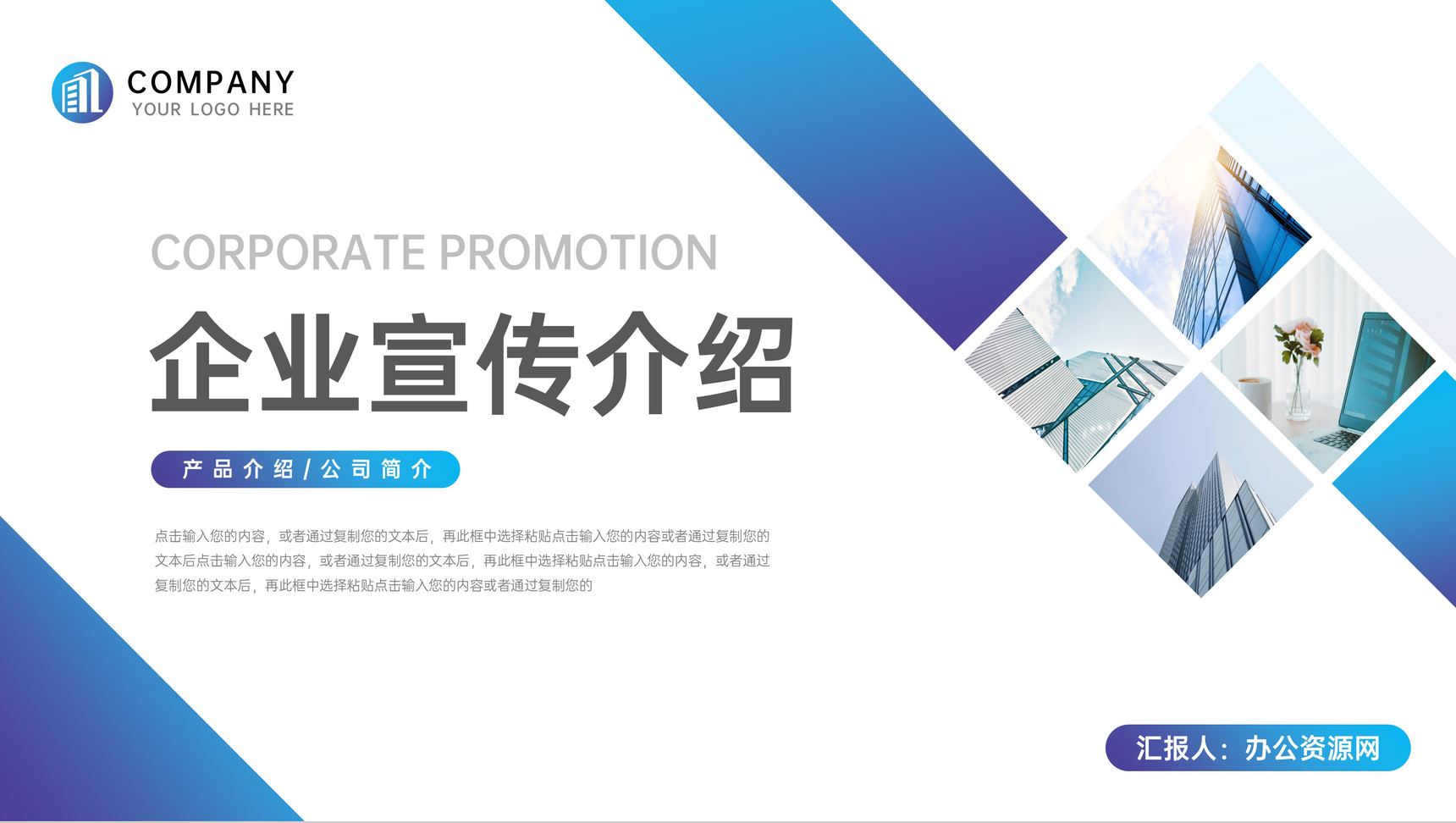 高端简约企业宣传介绍产品发布PPT模板