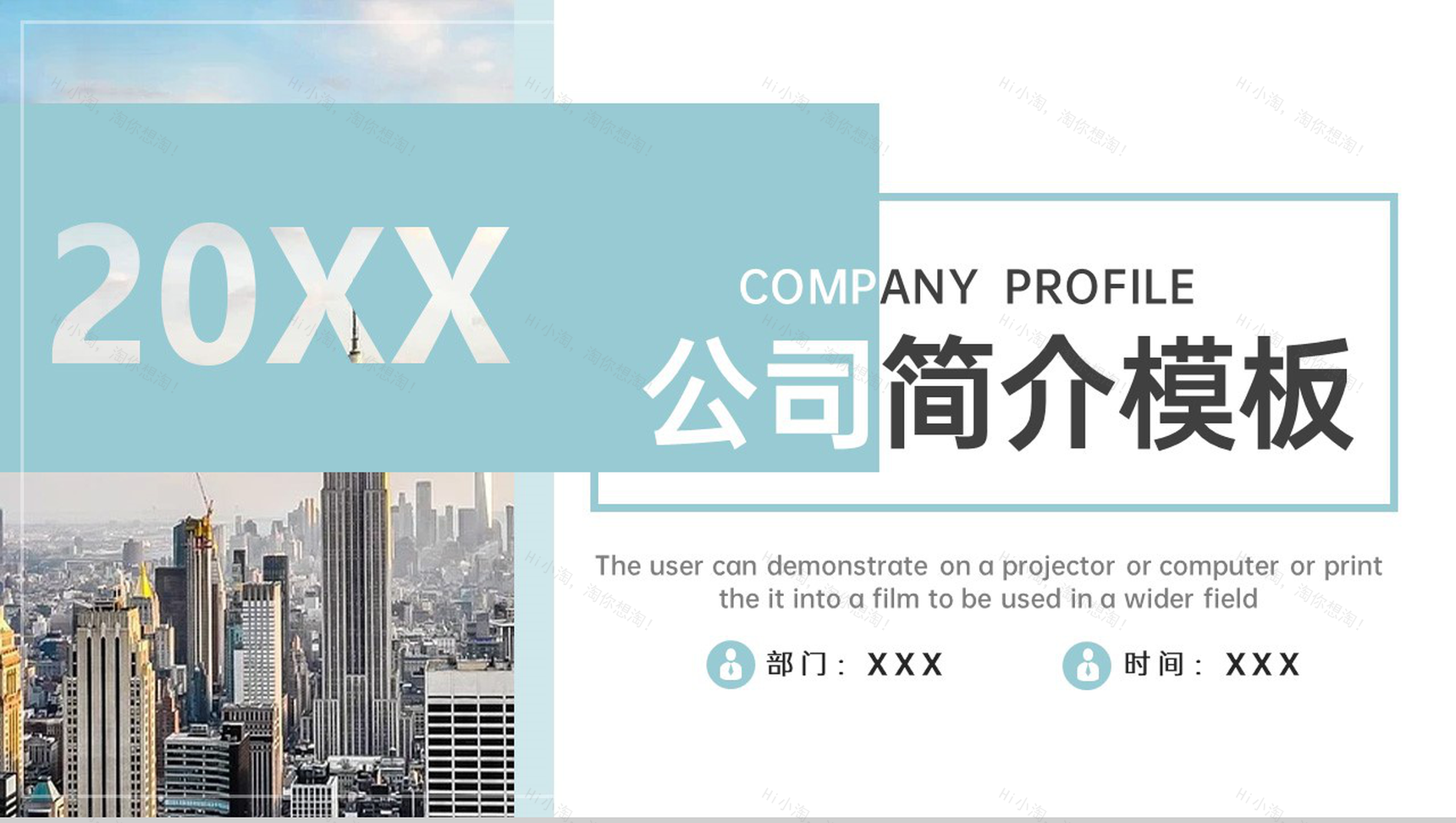 蓝色商务风公司简介项目推广介绍产品展示PPT模板-1