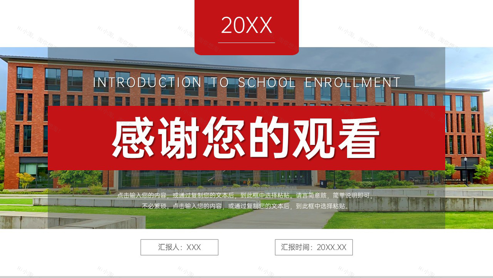 红色大气学校招生简介工作计划汇报PPT模板-11