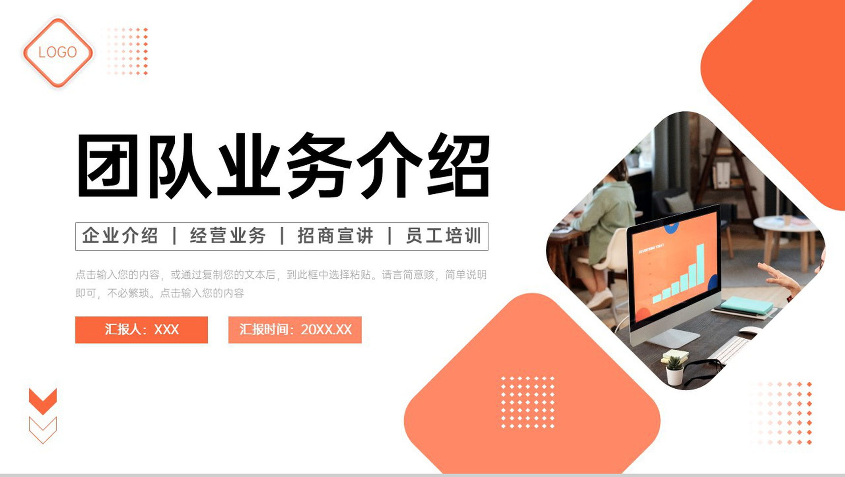 橙色商务团队业务介绍企业内部培训PPT模板