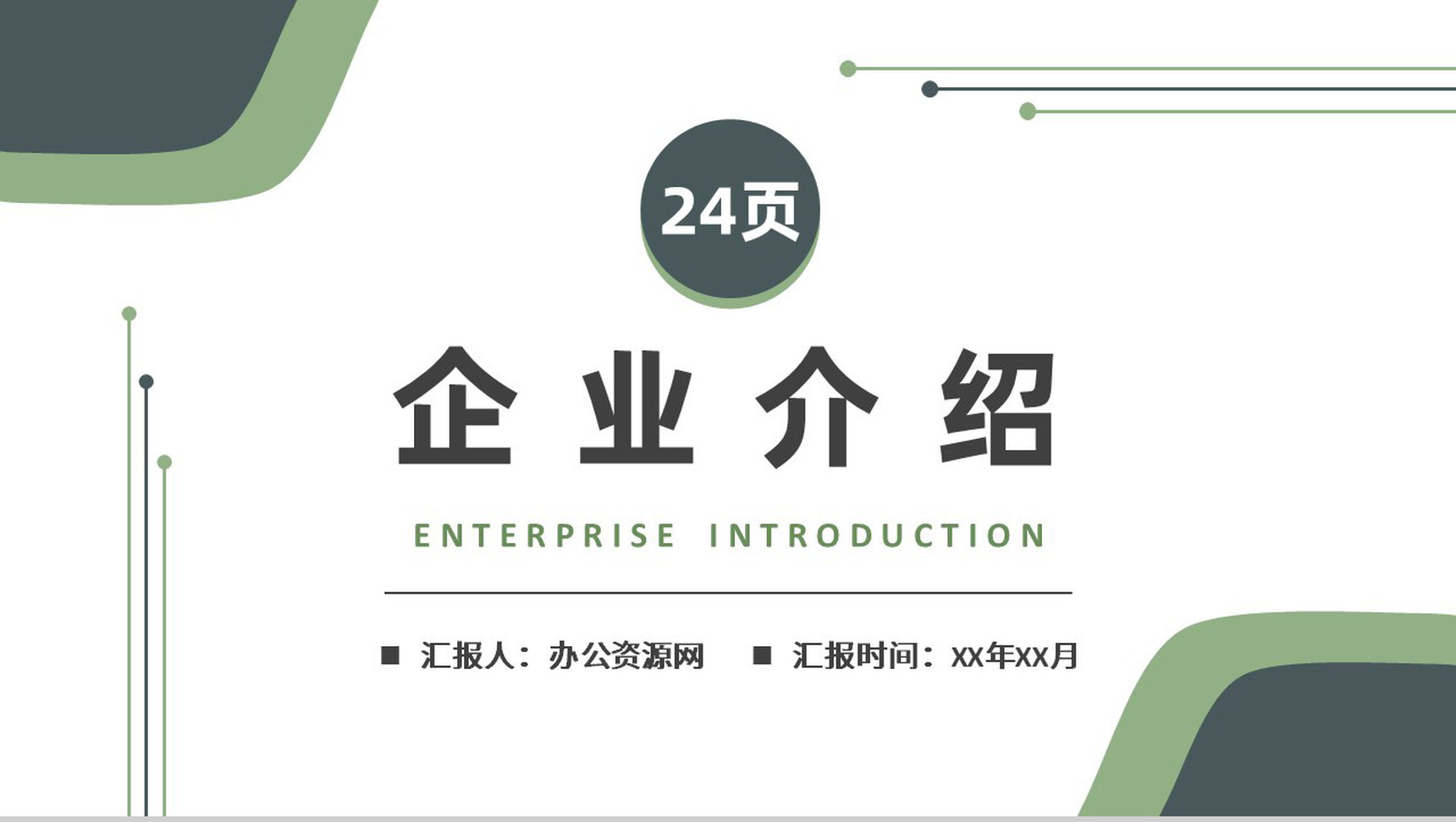 简约公司入职培训公司简介产品介绍企业宣传推广方案总结汇报PPT模板