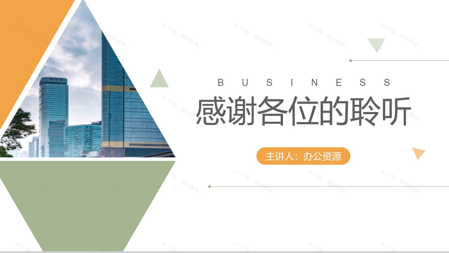 简约极简企业发展时间线公司宣传PPT模板-7