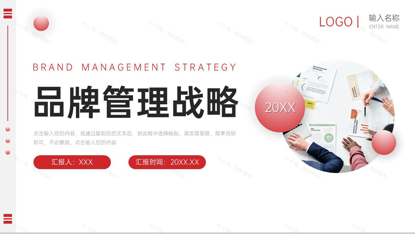 商务风品牌管理战略规划营销推广宣讲PPT模板-1