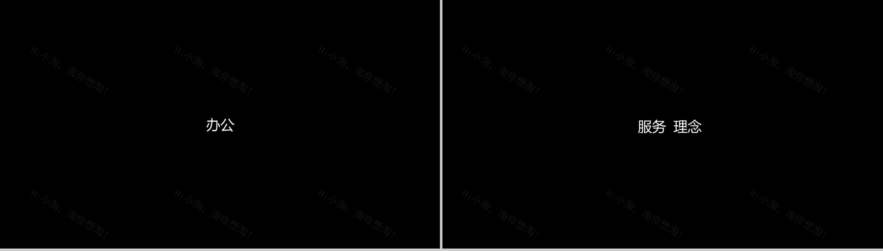 黑色大气公司简介企业宣传介绍快闪视频PPT模板-14