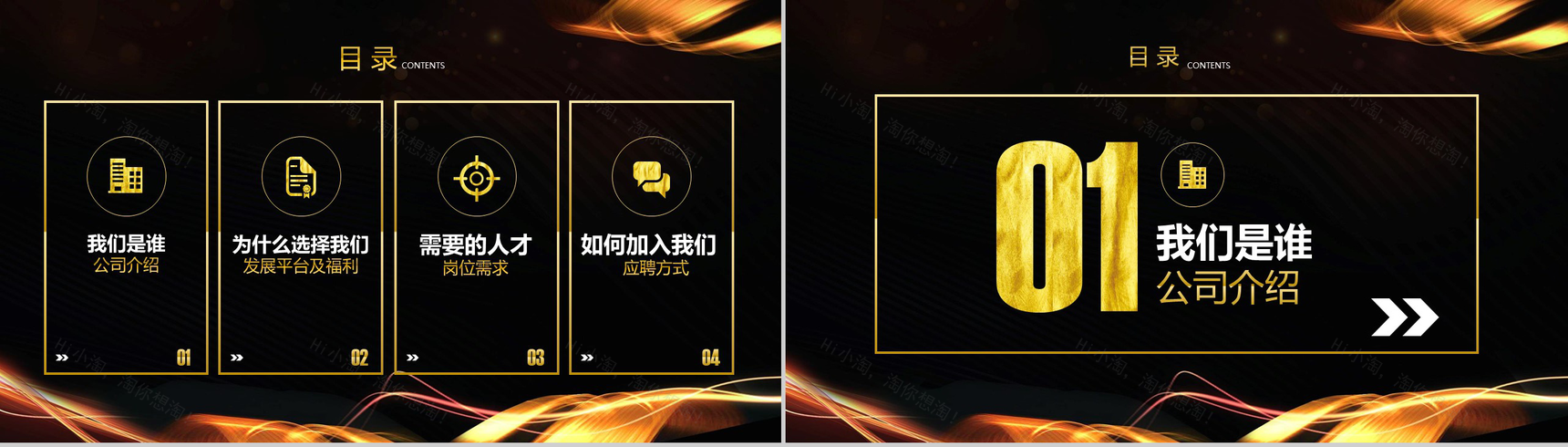 黑金大气商务企业介绍公司校园招聘PPT模板-2