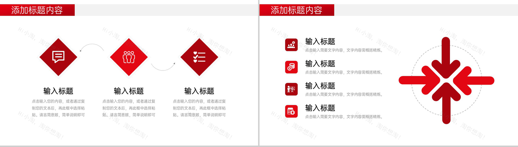红色企业品牌管理市场营销策略培训PPT模板-9