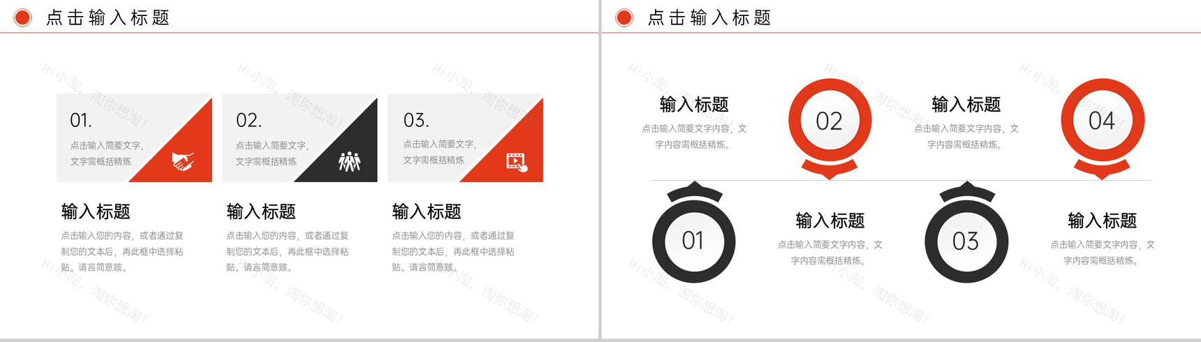 红色商务风企业高效团队建设项目汇报年度总结PPT模板-5
